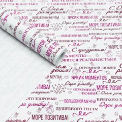 Крафт бумага С Днем Рождения! Пожелания рубин/ярко-розовый на белом 700мм/60гр/10м ± 5%
