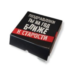 Подарочная коробка На год ближе