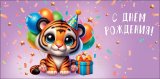 Конверт для денег С Днем Рождения! 0323.162