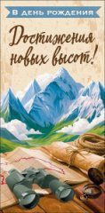 Конверт для денег В День рождения 0323.408