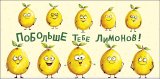 Конверт для денег Побольше тебе лимонов! 0322.221
