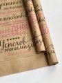 Крафт бумага Поздравления цв.черно-розовый на коричневом фоне 720мм/60гр/8,5м± 5%