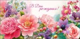 Конверт для денег В День рождения 0323.320