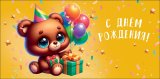 Конверт для денег С Днем Рождения! 0323.063