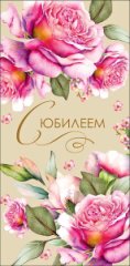 Конверт для денег С Юбилеем 0321.798