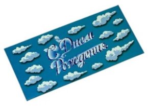 Конверт для денег С днем рождения цв. голубой 8*17 см