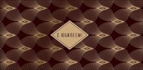 Конверт для денег С Юбилеем 0321.751