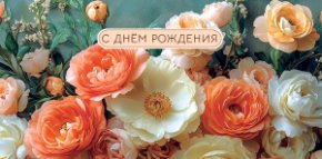 Конверт для денег С Днем Рождения! 0321.602