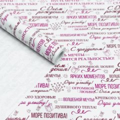 Крафт бумага С Днем Рождения! Пожелания рубин/ярко-розовый на белом 700мм/60гр/10м ± 5%