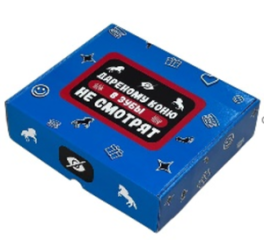 Подарочная коробка Дареному коню в зубы не смотрят