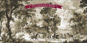 Конверт для денег Поздравляем! 0319.547