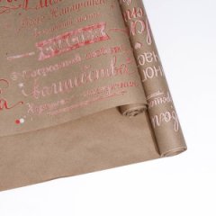 Крафт бумага Поздравления градиент цв.бело-красный на коричневом фоне 720/8,5 м