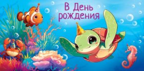 Конверт для денег В День Рождения! 0321.590