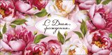 Конверт для денег С Днем Рождения! 0322.175