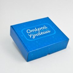 Подарочная коробка Открой и узнаешь 10531115