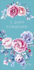 Конверт для денег С Днем Рождения! 0322.208