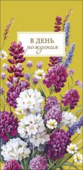 Конверт для денег В День рождения 0321.064