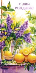 Конверт для денег С Днем Рождения! 0320.773