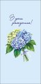 Конверт для денег В День Рождения! 0321.614