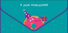 Открытка В день Рождения! 0216,405